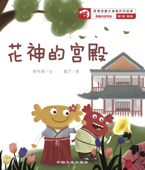 花神的宫殿