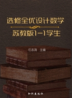 选修全优设计数学苏教