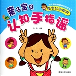 亲子宝贝认知手指谣—