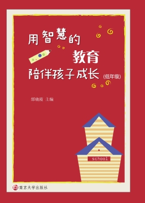 用智慧的教育陪伴孩子