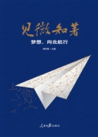 见微知著——梦想，向北