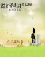 初中全优设计八年级上