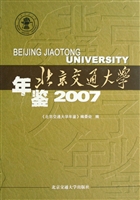 北京交通大学年鉴.200