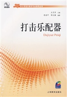 打击乐配器（附CD一张）