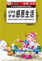 让学生学会感恩生活