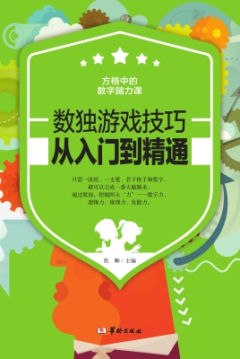 数独游戏技巧：从入门到