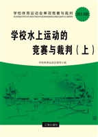 学校水上运动的竞赛与