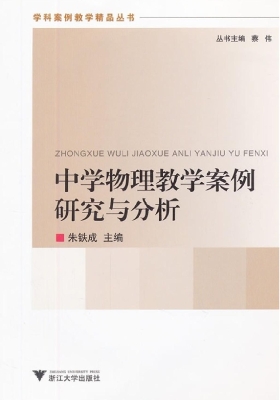 中学物理教学案例研究