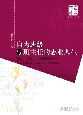 自为班级与班主任的志