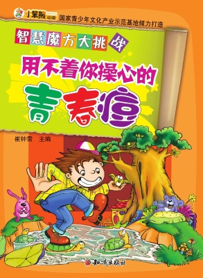 用不着你操心的青春痘