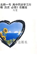 名师一号 高中同步学