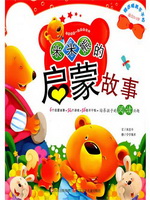 米米熊的启蒙故事