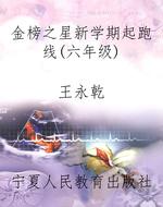 《金榜之星新学期起跑