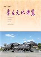 崇左文化博览