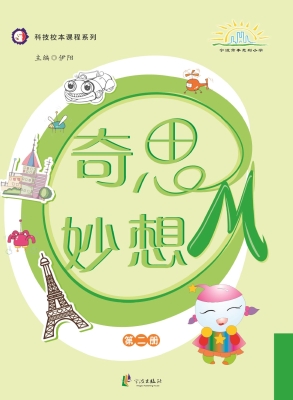 奇思妙想OM（第二册）