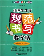 小学生生字规范书写临