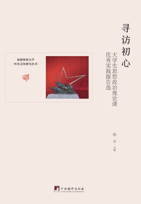 寻访初心——大学生思