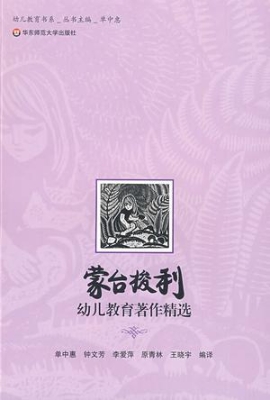 蒙台梭利幼儿教育著作