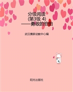 分级阅读（第3级 4）——