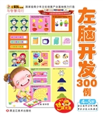 左脑开发300例——4-5