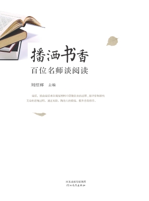 播洒书香——百位名师