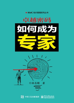 卓越密码——如何成为