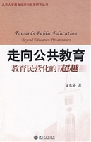 走向公共教育 教育民
