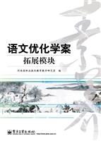 语文优化学案——拓展