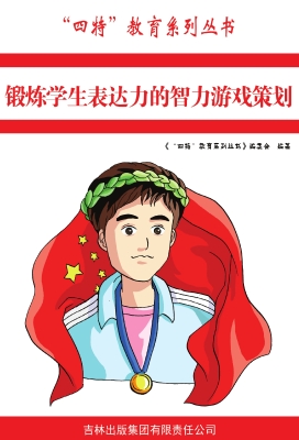 锻炼学生表达力的智力