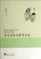 学生身体与教育真相