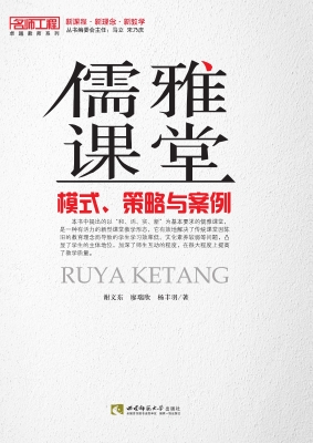 儒雅课堂——模式、策