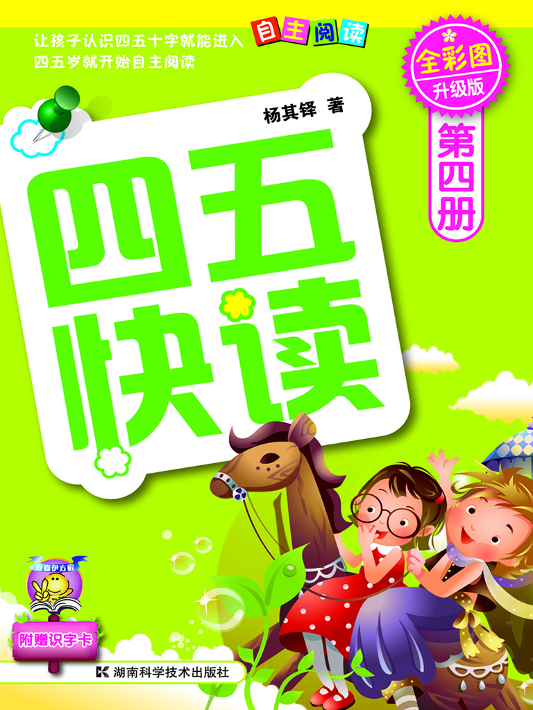 四五快读（第四册）