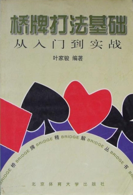 桥牌打法基础