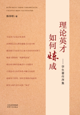 理论英才如何炼成：学生