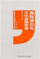 国际演出与文化会展贸