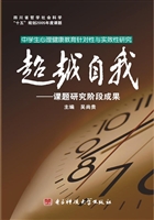 超越自我——课题研究