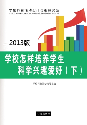 学校怎样培养学生科学
