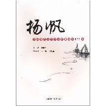 扬帆：华南师范大学学生