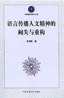 语言传播人文精神的阙