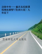 决胜中考——重庆名校