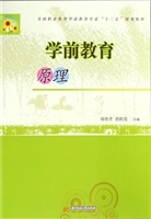 学前教育原理