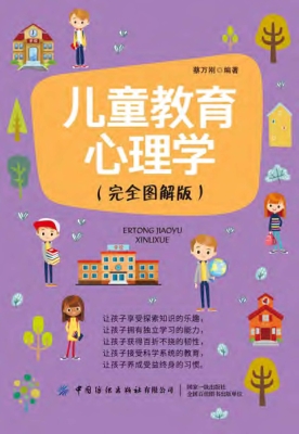 儿童教育心理学（完全图