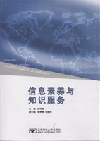 信息素养与知识服务