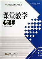 课堂教学心理学