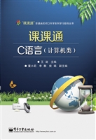 课课通C语言（计算机类）