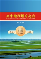高中地理增分亮点