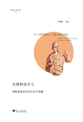 在博物馆学习——博物