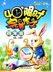 40′限时完美作文四年