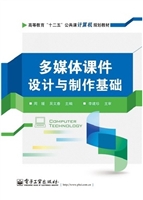 多媒体课件设计与制作