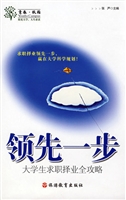 领先一步——大学生求